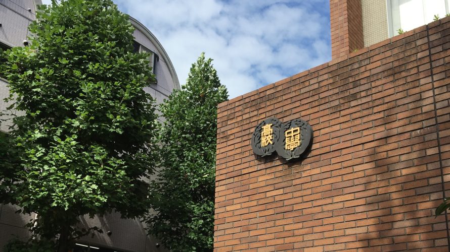 早稲田中学校の文化祭や偏差値など魅力を徹底検証 ママのための中学受験情報局