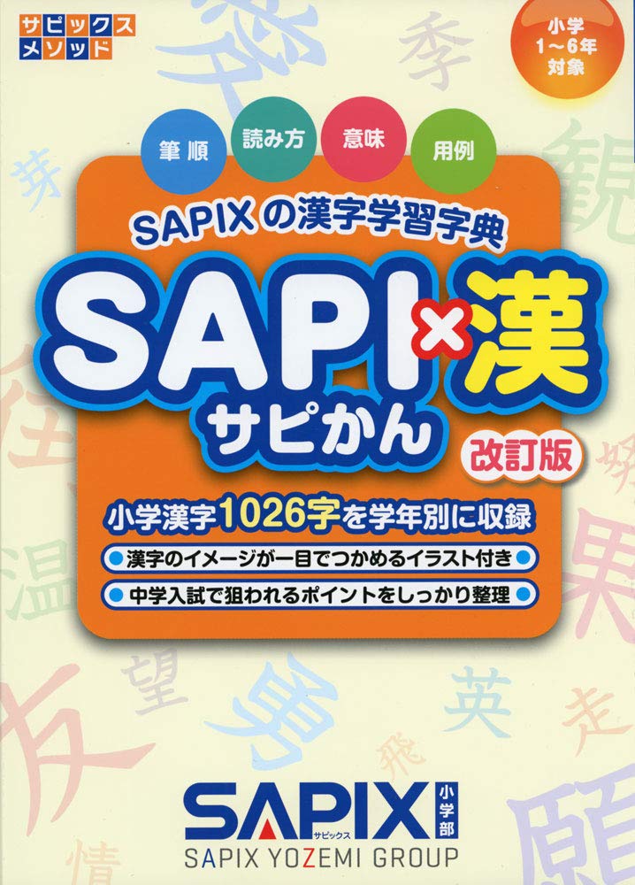 中学受験の漢字おすすめな参考書や問題集とは ママのための中学受験情報局