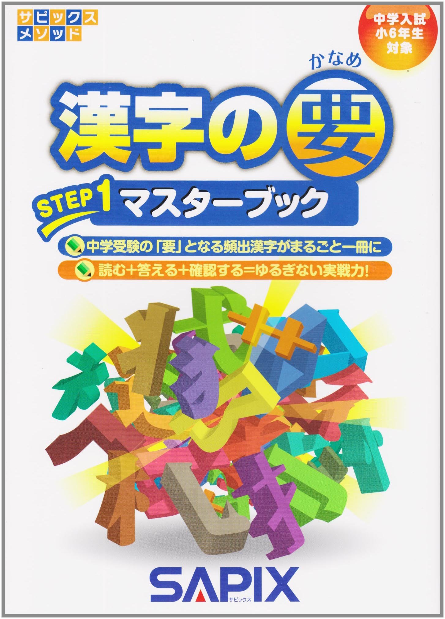 中学受験の漢字おすすめな参考書や問題集とは ママのための中学受験情報局