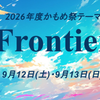 【2026年最新】中学受験の文化祭日程まとめ｜難関女子校・共学校の開催日と予約情報