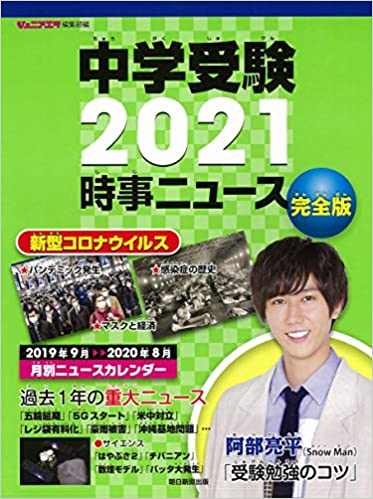 23年入試用 中学受験 時事問題はこの本がオススメ