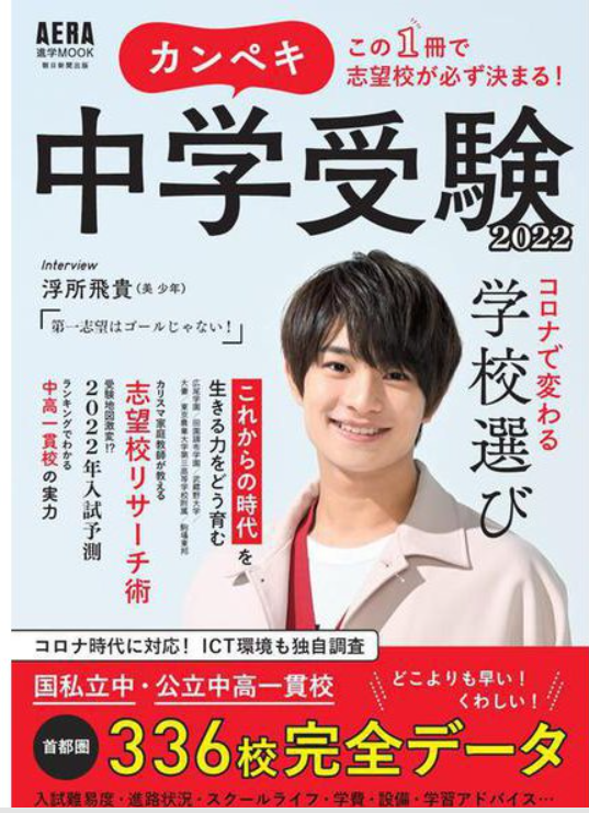 中学受験の学校選びにおすすめな本は 22年度各塾の受験案内